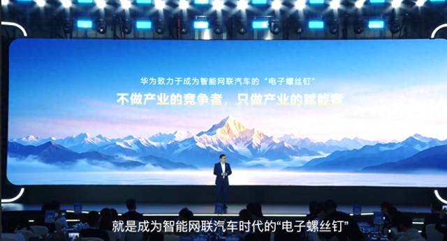 从零部件到全栈方案,华为在汽车行业到底扮演什么角色