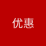 企业优势二
